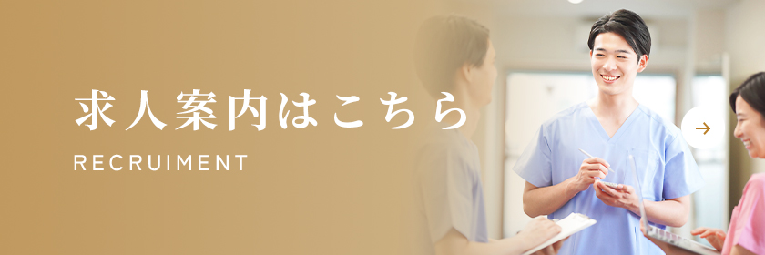 採用案内
