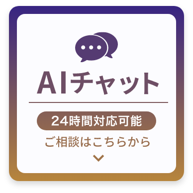 AIチャットを開く